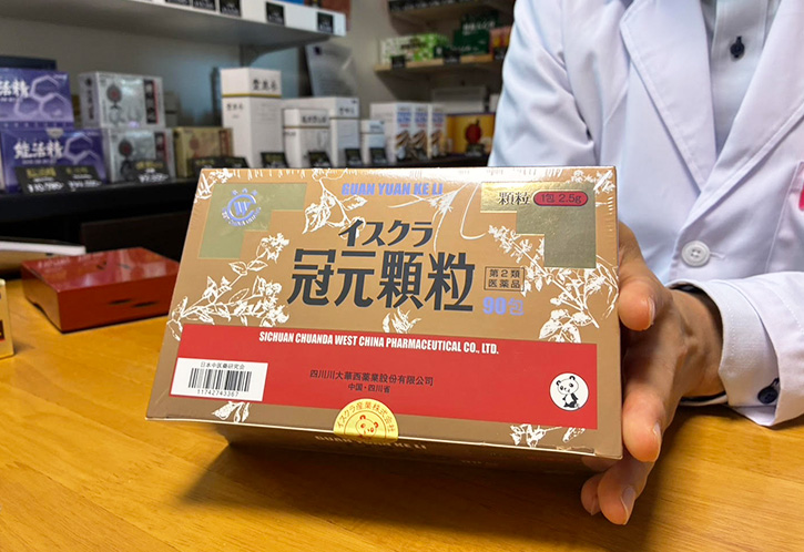 冠元顆粒